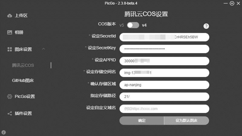 腾讯云COS设置 /211/how-to-upload-images-by-picgo-05.png